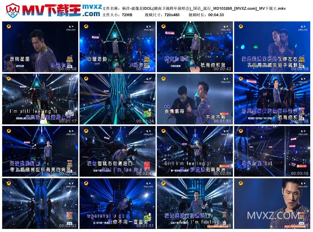 杨洋-就像是IDOL(湖南卫视跨年演唱会)_国语_流行_MD103265